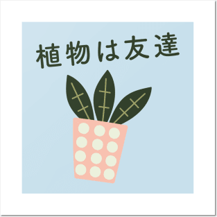 Japanese Aesthetic Plants are Friends Plant Lover Posters and Art